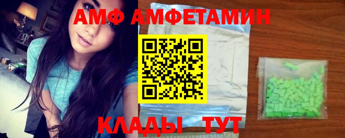 АМФ  Вход с VPN  АМФ  Amphetamine VHQ  Истра 