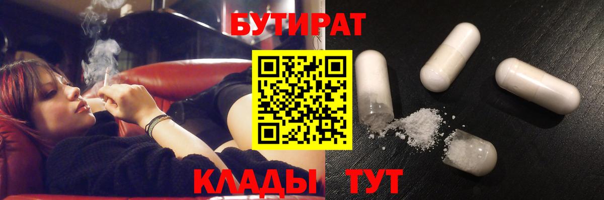 БУТИРАТ оксана  Вход с VPN  Истра 