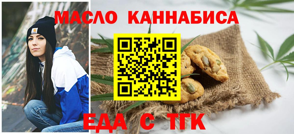 Еда ТГК марихуана Истра