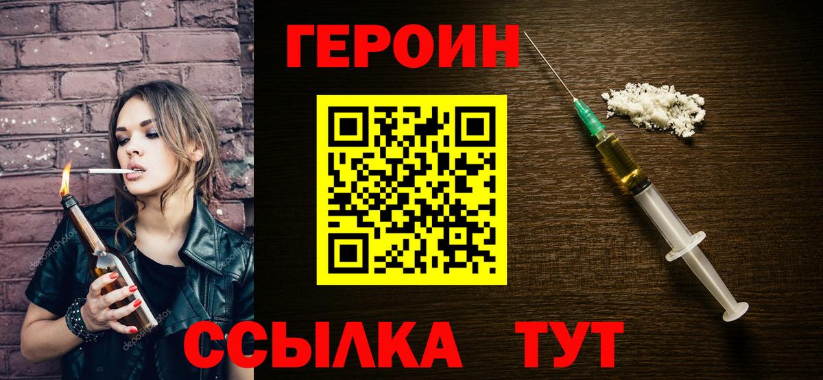 Героин хмурый Истра