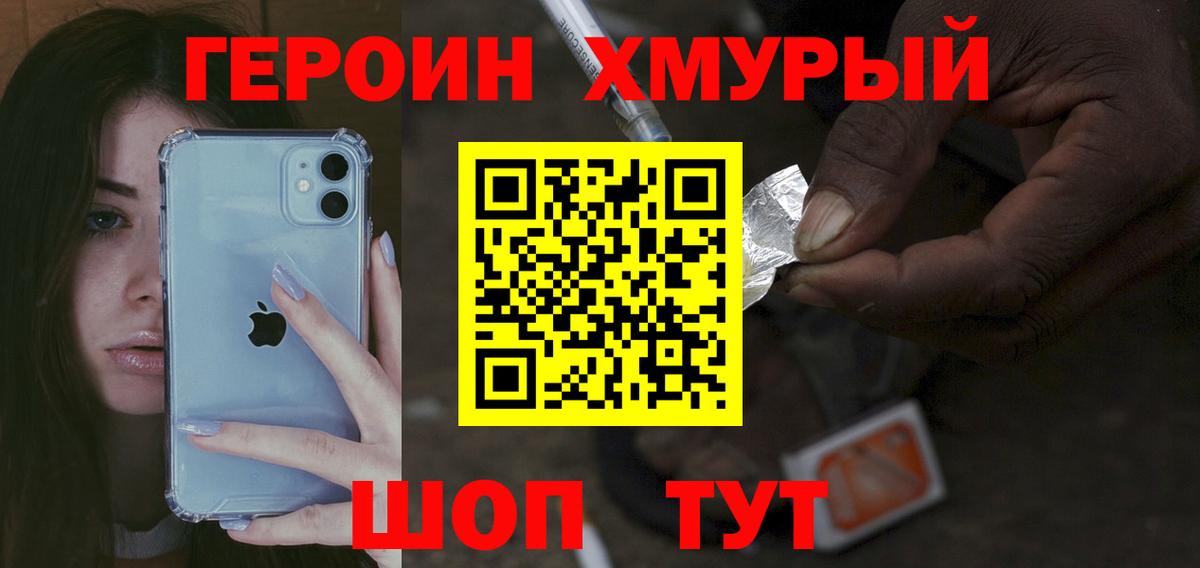 Героин хмурый  Вход с VPN  Истра 
