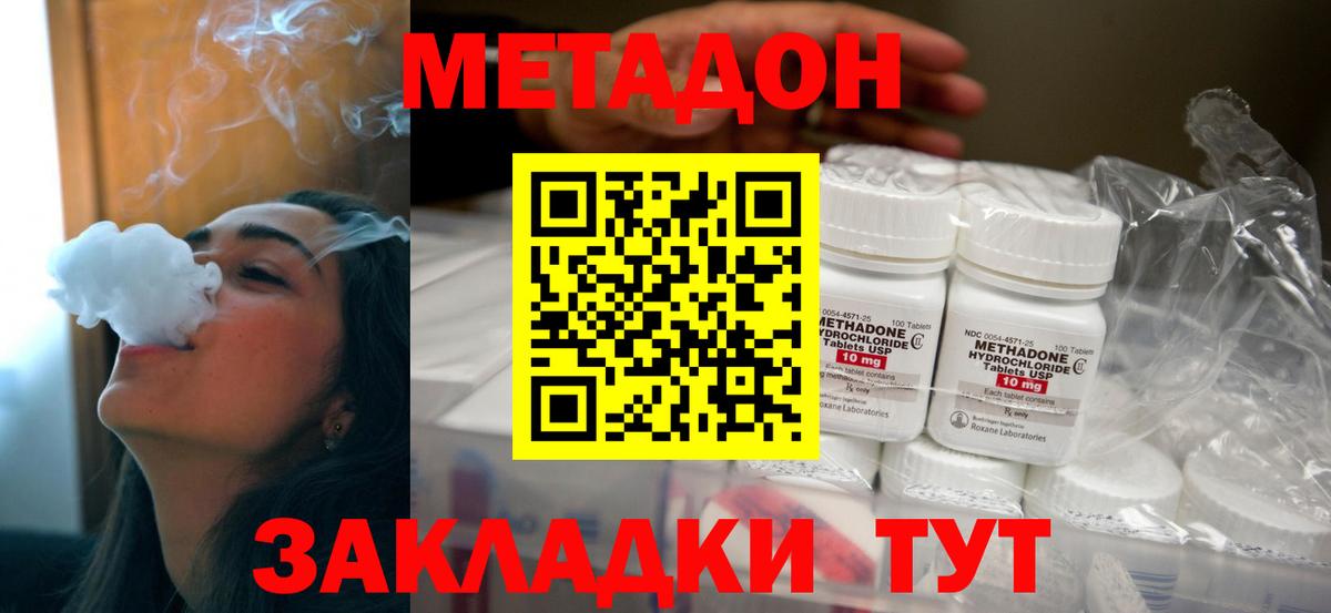 Метадон кристалл Истра