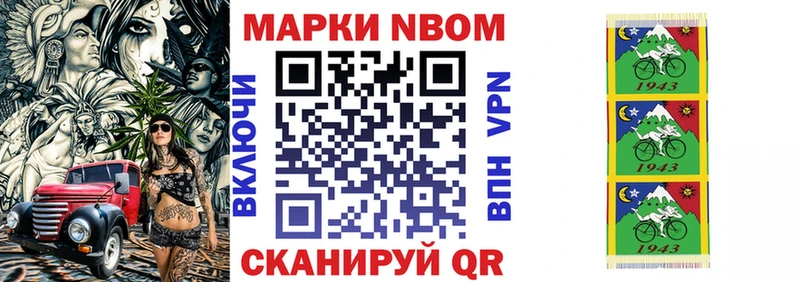 Марки NBOMe 1,8мг  Истра 