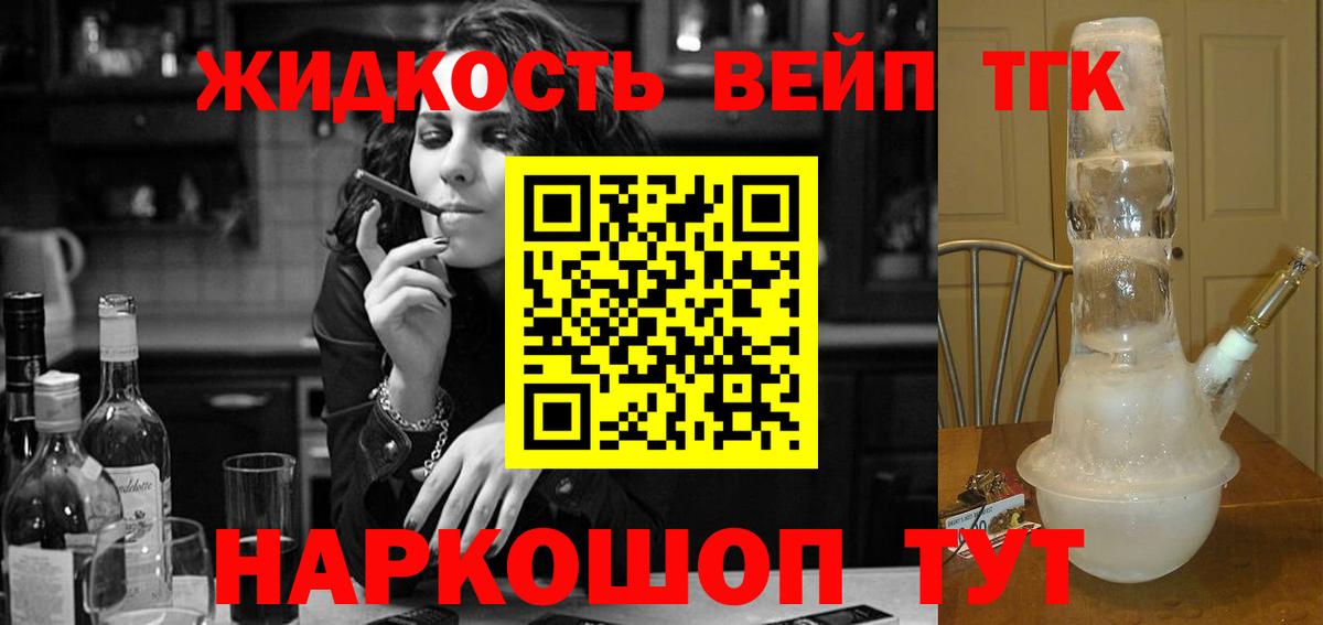 ТГК концентрат  Вход с VPN  ТГК жижа  Истра 
